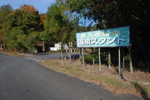 免疫力向上ホテル ホテル白竜湖リゾート 広島県 三原 世羅の観光情報 公式 そら みち みなと